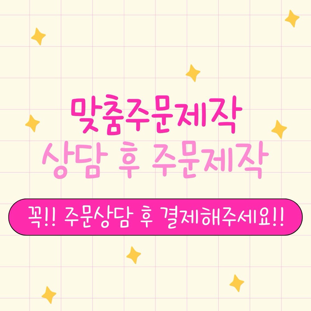 맞춤케이크 주문제작 케이크토퍼 기념일 생신 축하 문구 자유문구